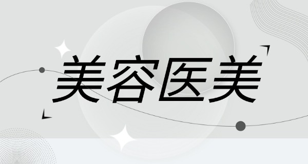 沈	阳美容学校