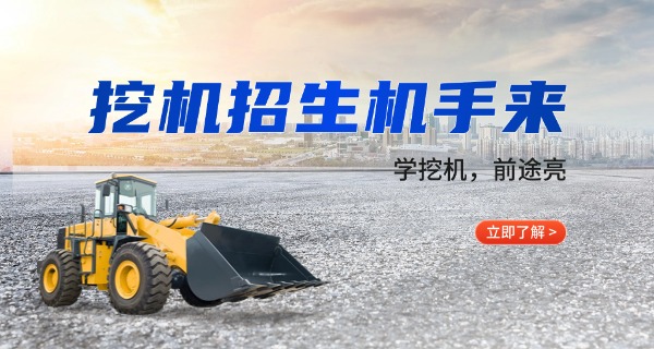 重	庆学挖机证多少学费