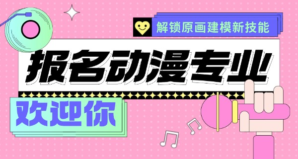 宿	州哪个学校有动漫专业
