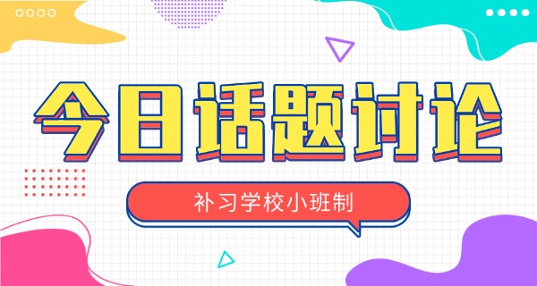 咸阳全日制中考补习班-咸阳中考补习