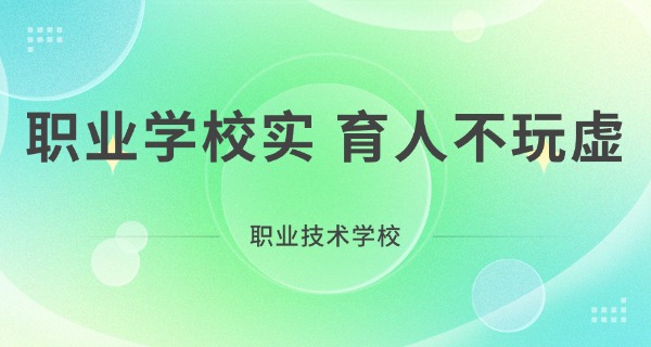 遵义市中职学校有哪些-遵义中职学校有哪些