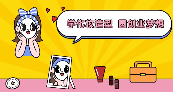 江	西化妆美甲学校排名
