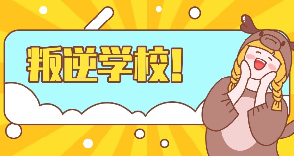 甘肃省叛逆学校-甘肃省叛逆学校