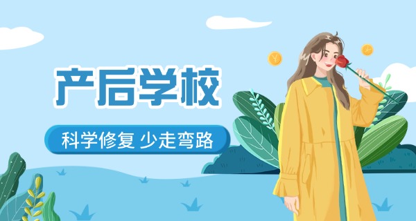 新	疆产后修复培训视频