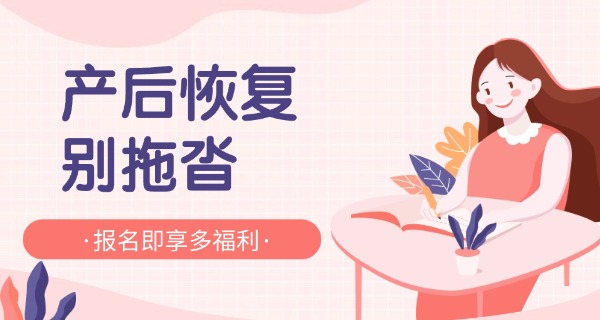 郑州产后修复私教-郑州产后修复私教