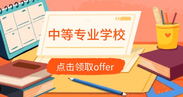 鄂尔多斯市中专职业学校-鄂尔多斯中专