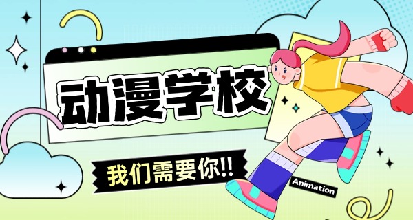 重庆的职高学校有动漫专业吗-重庆职高有动漫专业。