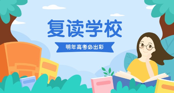宁波有复读班的高中职校排名-宁波复读班排名
