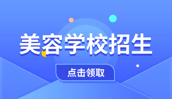 佛	山伊丽莎白美容培训学校