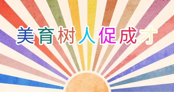 绥化艺术学校2025年招生简章-绥化艺术学校2025招生简章