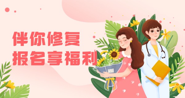 益	阳雪莉产后康复