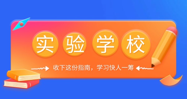 上海实验学校附属东滩学校校长-上海东滩校长